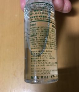 無印良品のスウィートアーモンドオイルの成分の写真画像