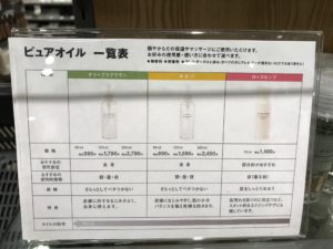無印良品 店頭 ピュアオイルのPOPの写真画像