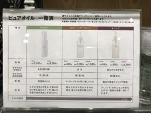 無印良品 店頭 ピュアオイルのPOPの写真画像