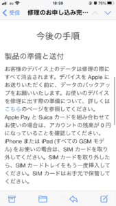 Appleからのメール：AirPodsPro：修理受け付け：写真画像
