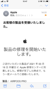 Appleからのメール：AirPodsPro：製品受領・修理開始：写真画像