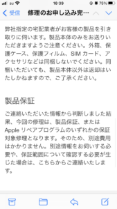 Appleからのメール：AirPodsPro：修理受け付け：写真画像